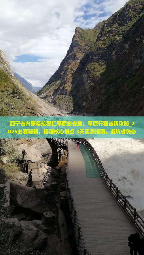 西宁去内蒙希拉穆仁草原必去地