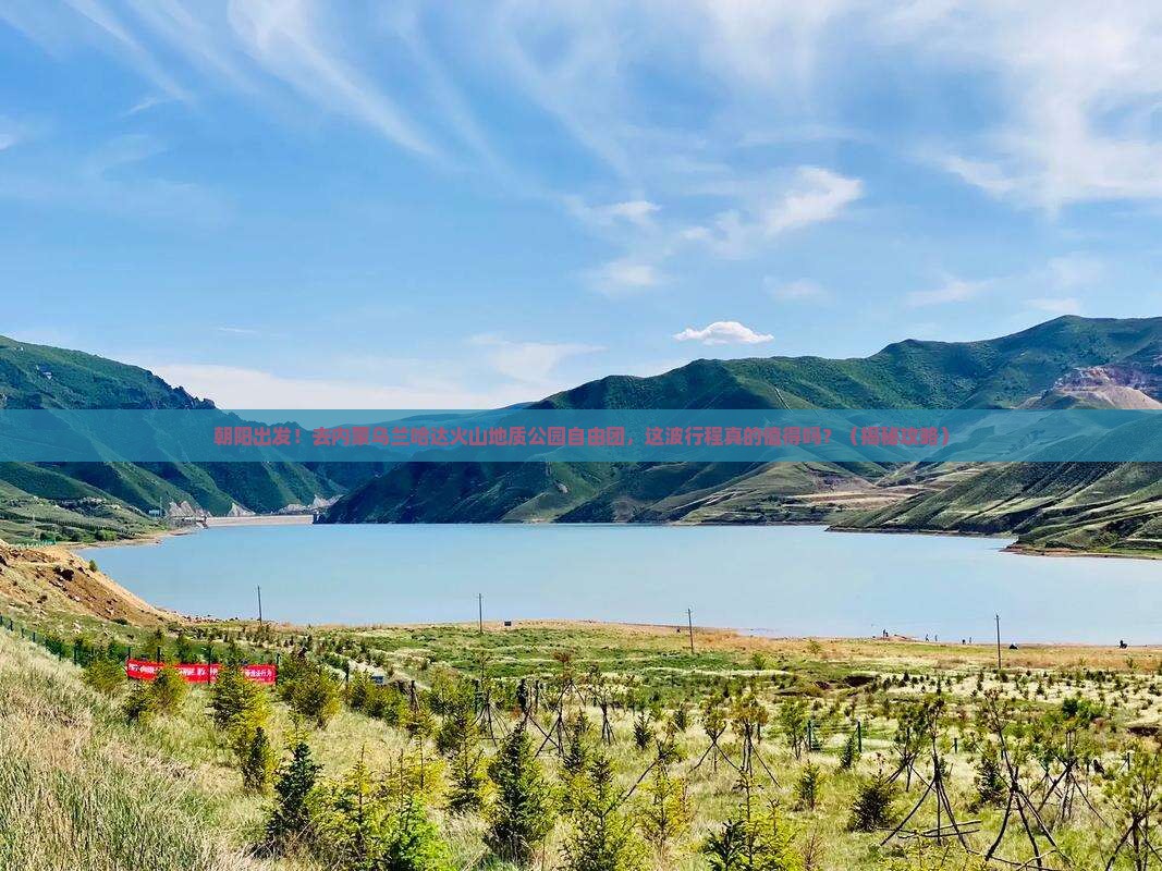朝阳到内蒙乌兰哈达火山地质公园自由团