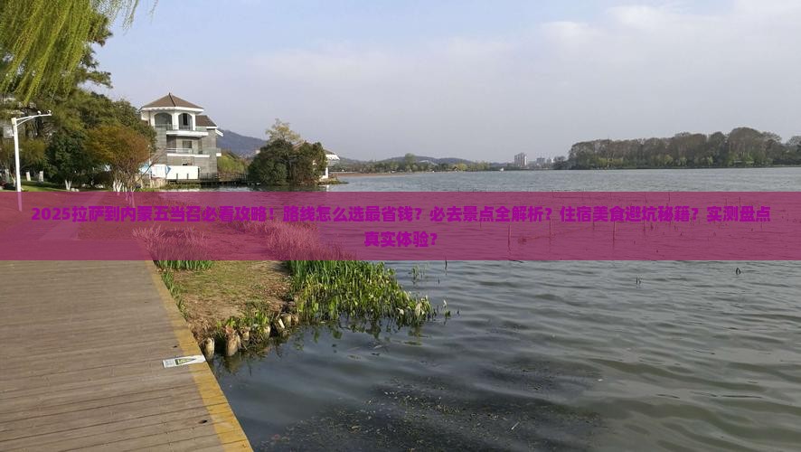 拉萨到内蒙五当召必去地