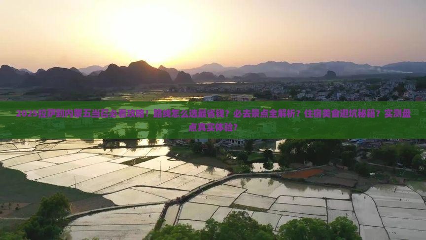 拉萨到内蒙五当召必去地