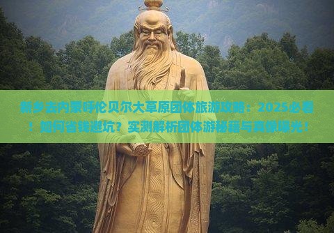 新乡去内蒙呼伦贝尔大草原团体旅游