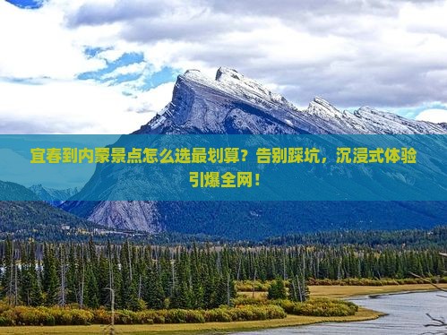 宜春到内蒙景点