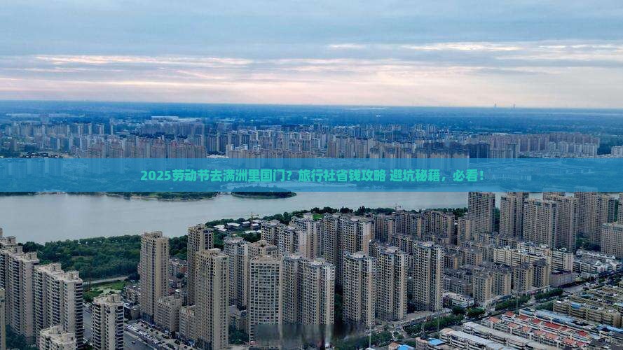 劳动节去内蒙满洲里国门景区旅行社