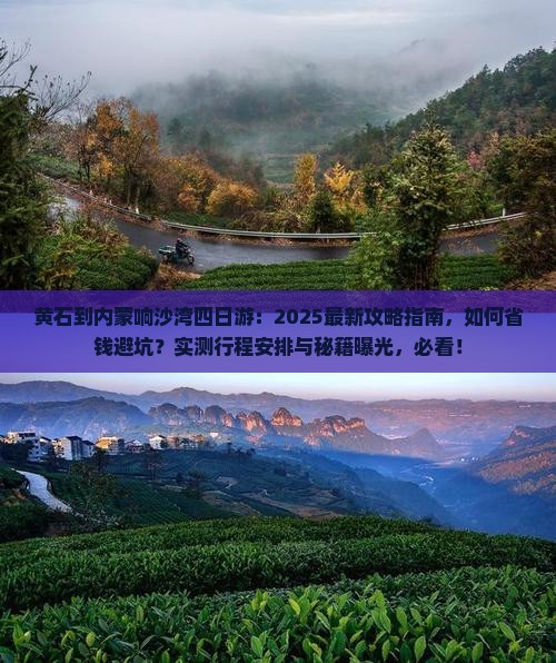 黄石到内蒙响沙湾四日游