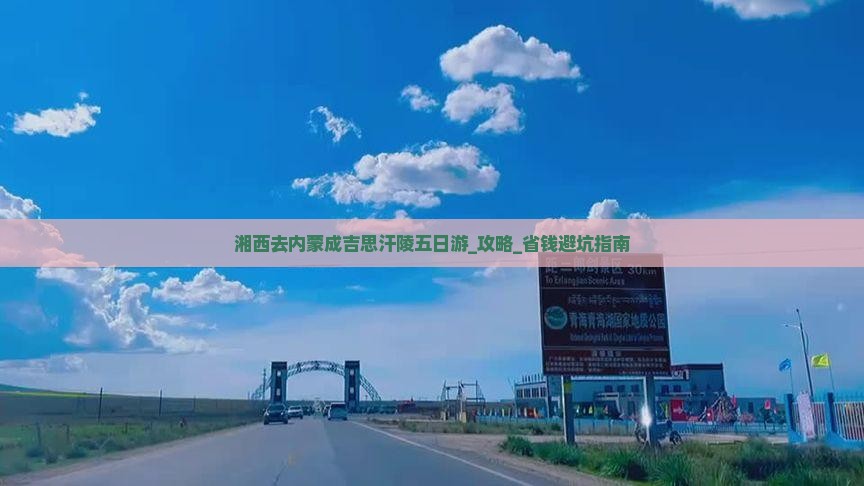 湘西去内蒙成吉思汗陵五日游