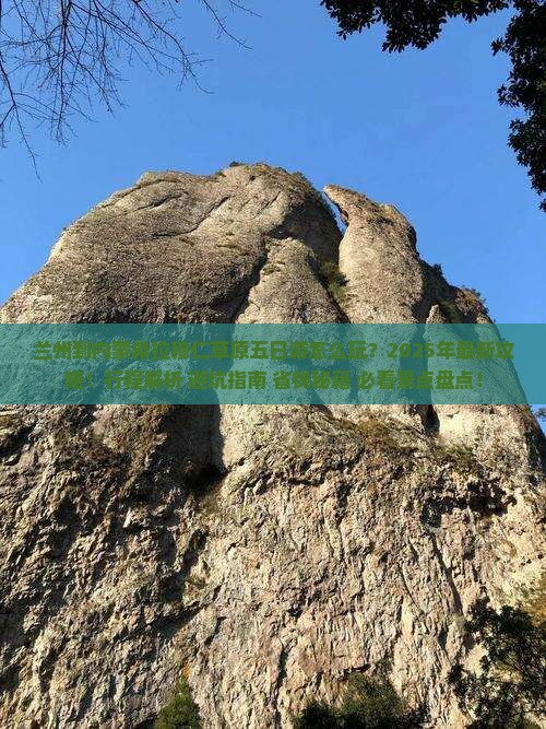 兰州到内蒙希拉穆仁草原五日游