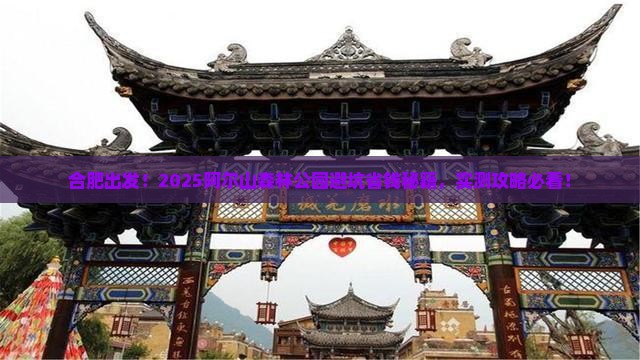 合肥到内蒙阿尔山国家森林公园攻略
