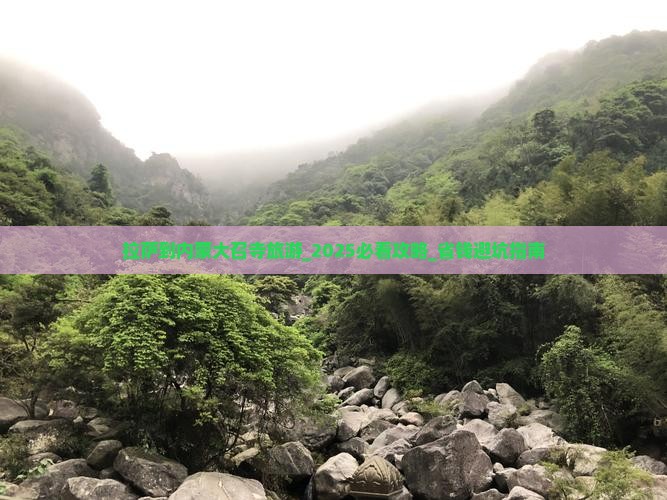拉萨到内蒙大召寺旅游