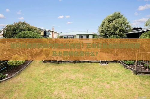 如何从迪庆前往内蒙古五当召？五当召景点的旅游攻略及必看特色是什么？