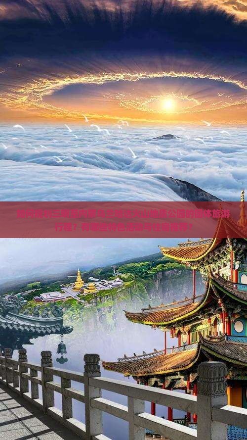 如何规划三明至内蒙乌兰哈达火山地质公园的团体旅游行程？有哪些特色活动与住宿推荐？