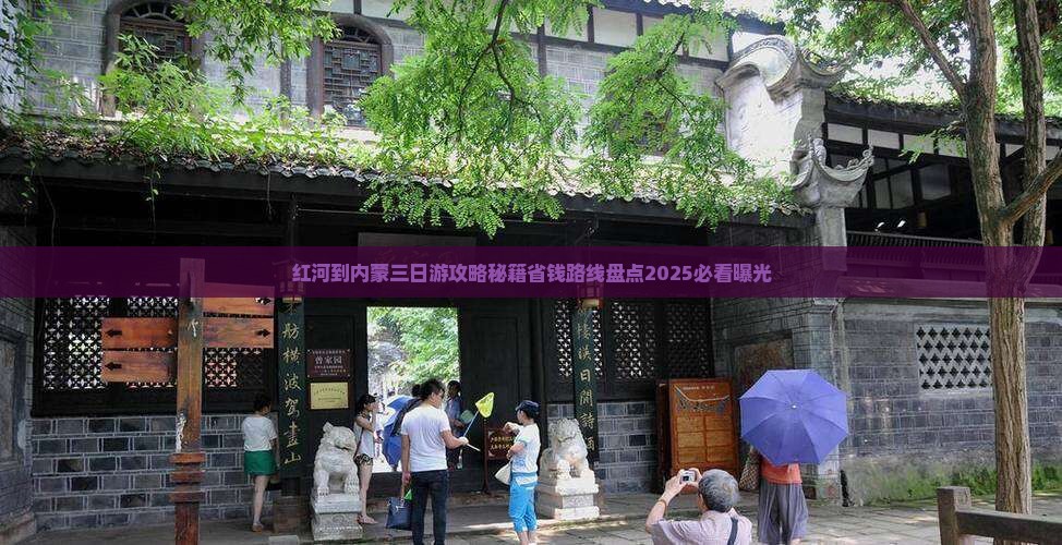 红河到内蒙三日游