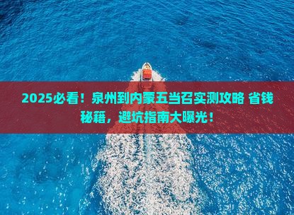 泉州到内蒙五当召攻略