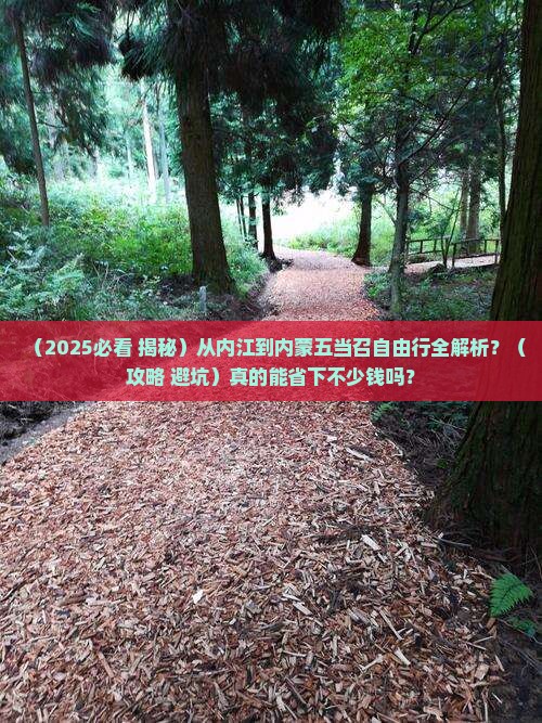 内江到内蒙五当召自由团