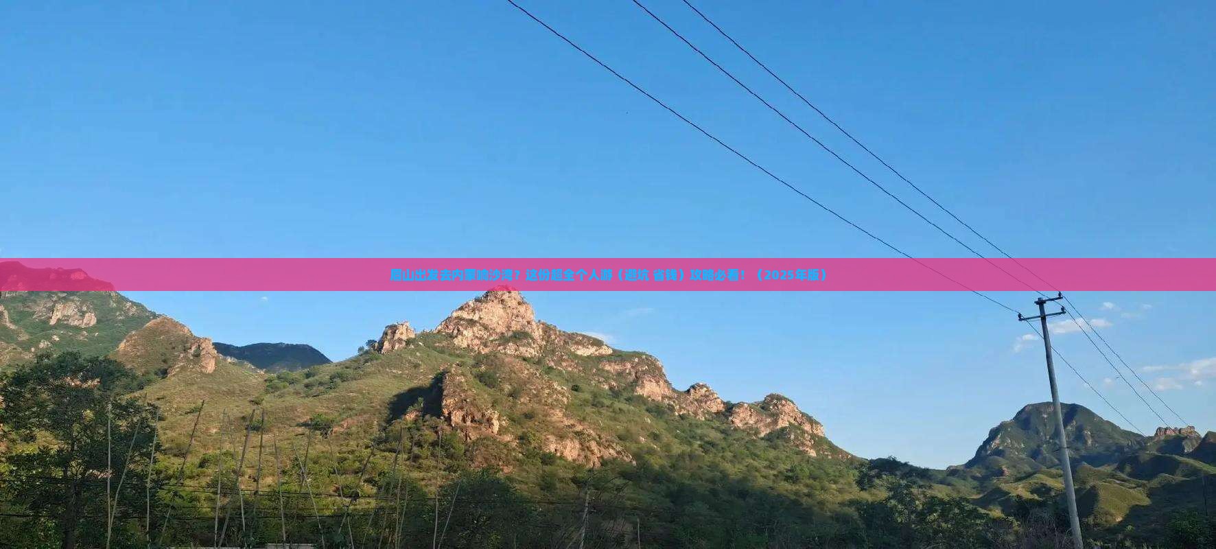 眉山到内蒙响沙湾个人游