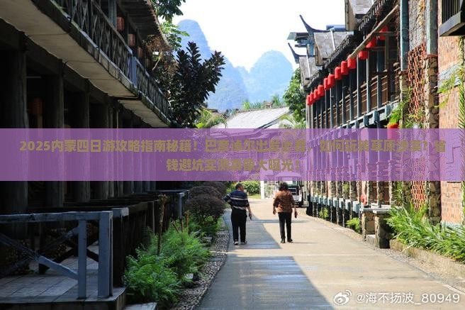 巴彦淖尔到内蒙四日游