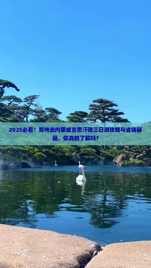 郑州去内蒙成吉思汗陵三日游