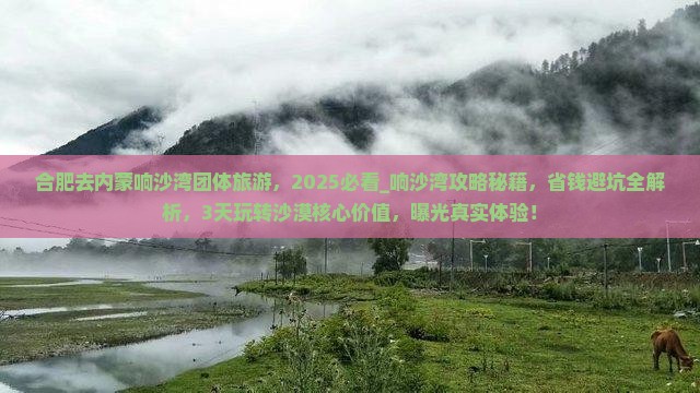 合肥去内蒙响沙湾团体旅游