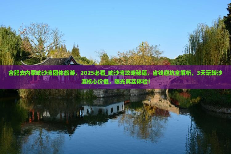 合肥去内蒙响沙湾团体旅游