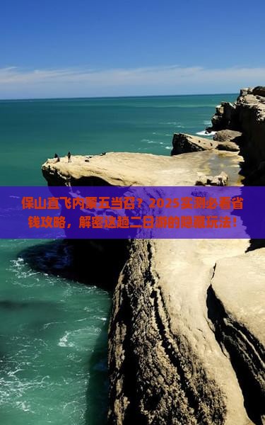保山到内蒙五当召二日游