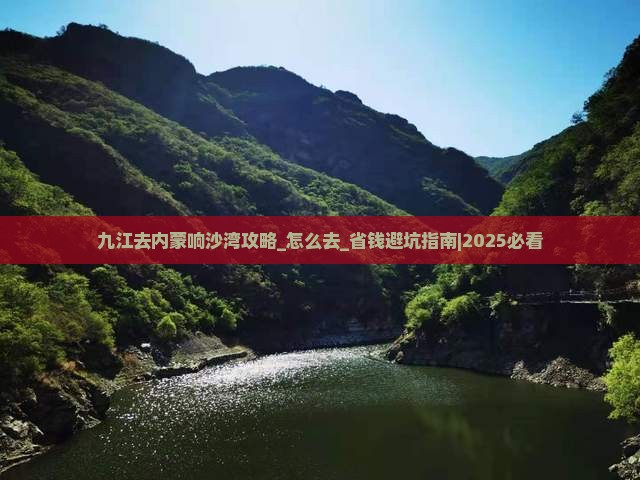 九江去内蒙响沙湾攻略