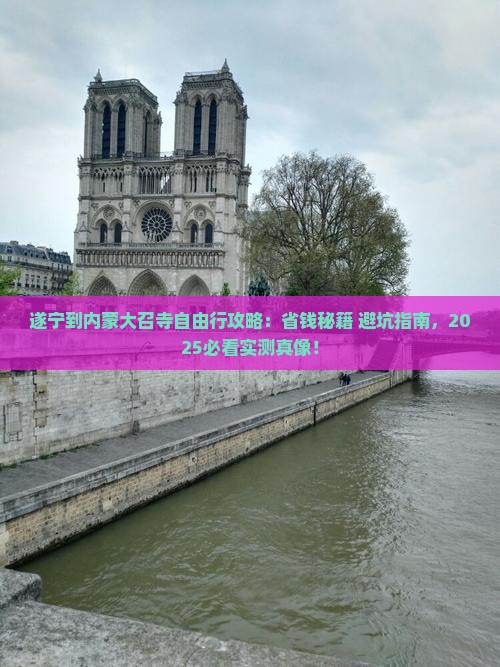 遂宁到内蒙大召寺自由团 遂宁到内蒙大召寺自由团