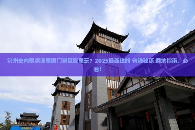 常州去内蒙满洲里国门景区哪里玩