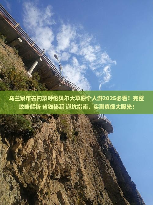 乌兰察布去内蒙呼伦贝尔大草原个人游