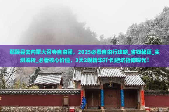 鄢陵县去内蒙大召寺自由团