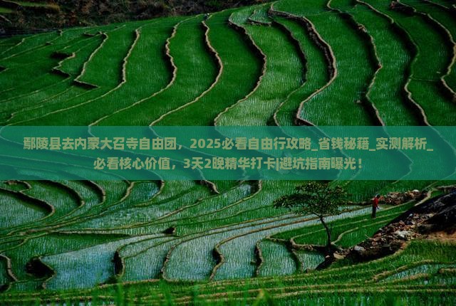 鄢陵县去内蒙大召寺自由团