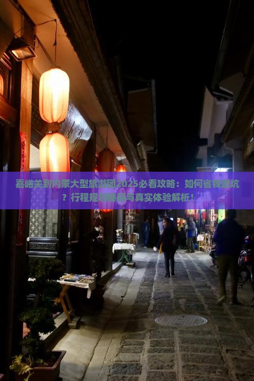 嘉峪关到内蒙大型旅游团 嘉峪关到内蒙大型旅游团