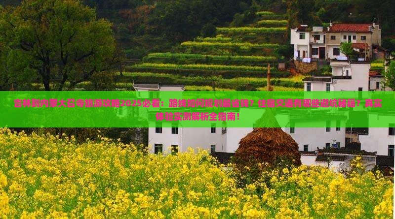 吉林到内蒙大召寺旅游