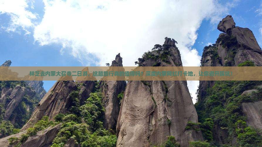 林芝去内蒙大召寺二日游
