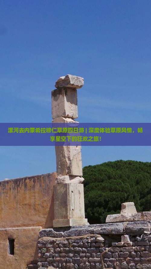 漯河去内蒙希拉穆仁草原四日游