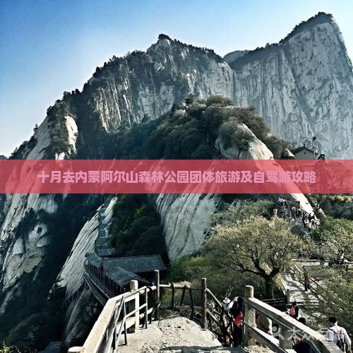十月去内蒙阿尔山森林公园团体旅游及自驾游攻略