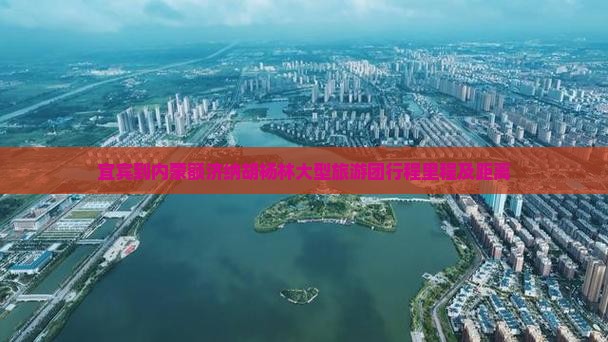 宜宾到内蒙额济纳胡杨林大型旅游团行程里程及距离