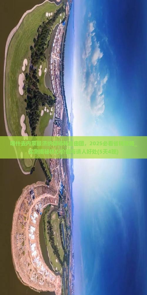 喀什去内蒙额济纳胡杨林自由团