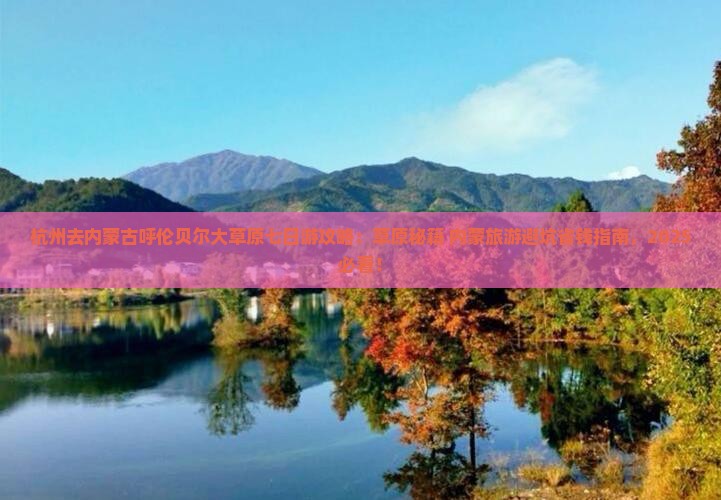 杭州去内蒙呼伦贝尔大草原七日游