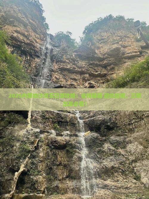 三明去内蒙响沙湾五日游