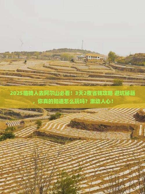 临猗去内蒙阿尔山国家森林公园攻略