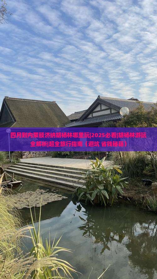 四月到内蒙额济纳胡杨林哪里玩