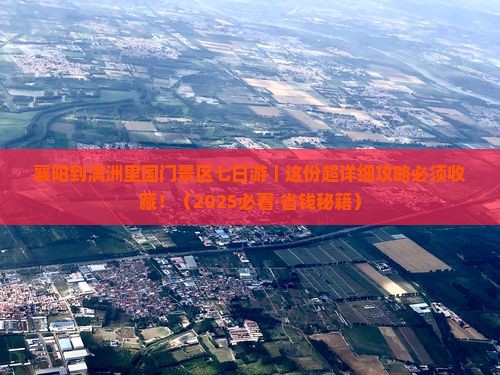 襄阳到内蒙满洲里国门景区七日游