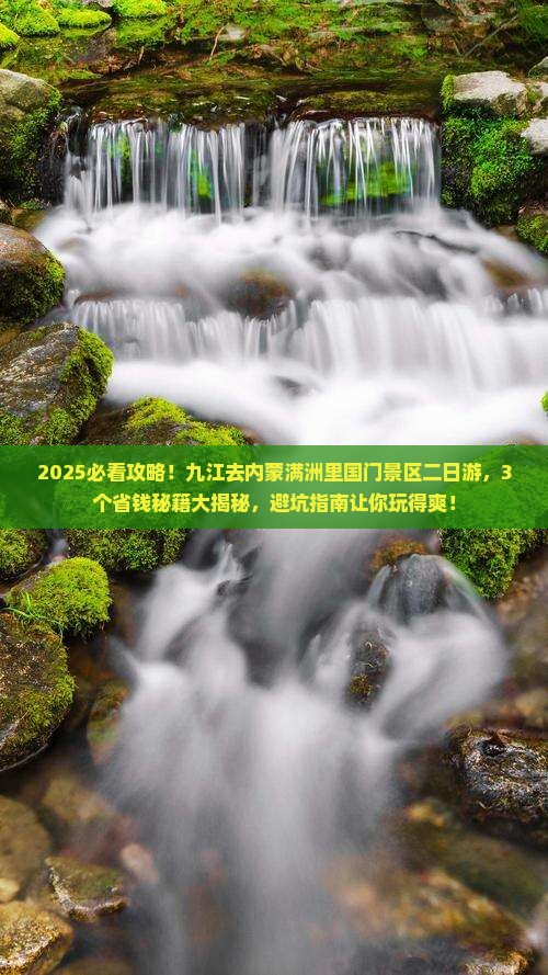 九江去内蒙满洲里国门景区二日游