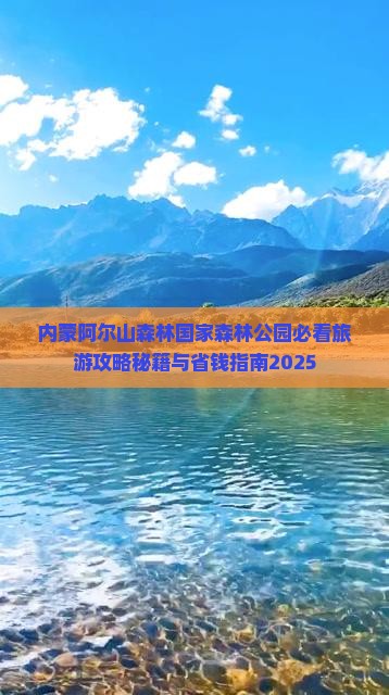 揭阳去内蒙阿尔山国家森林公园大型旅游团
