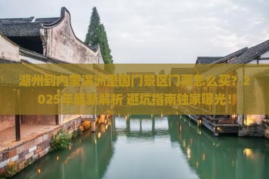 湖州到内蒙满洲里国门景区门票