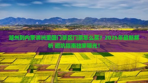 湖州到内蒙满洲里国门景区门票
