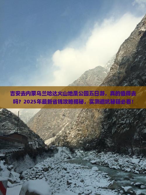 吉安去内蒙乌兰哈达火山地质公园五日游
