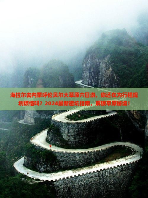 海拉尔去内蒙呼伦贝尔大草原六日游