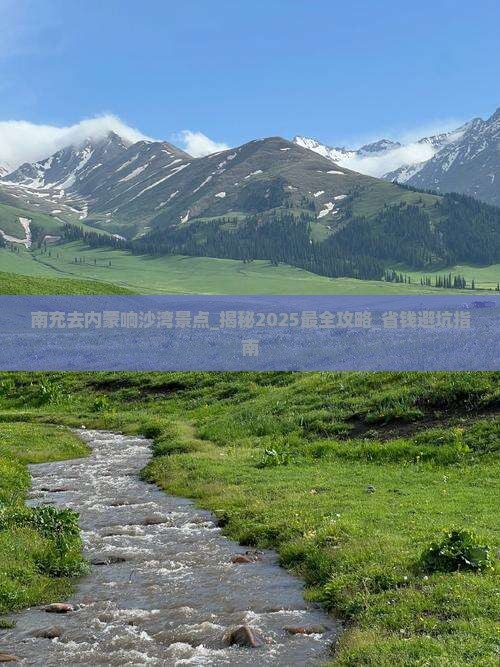 南充去内蒙响沙湾景点