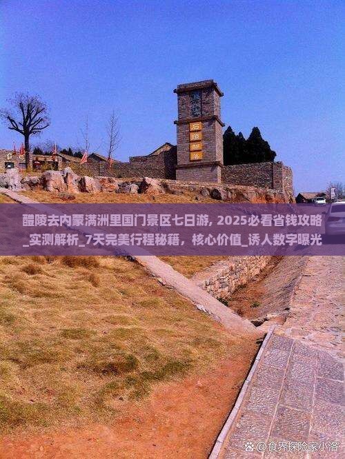 醴陵去内蒙满洲里国门景区七日游