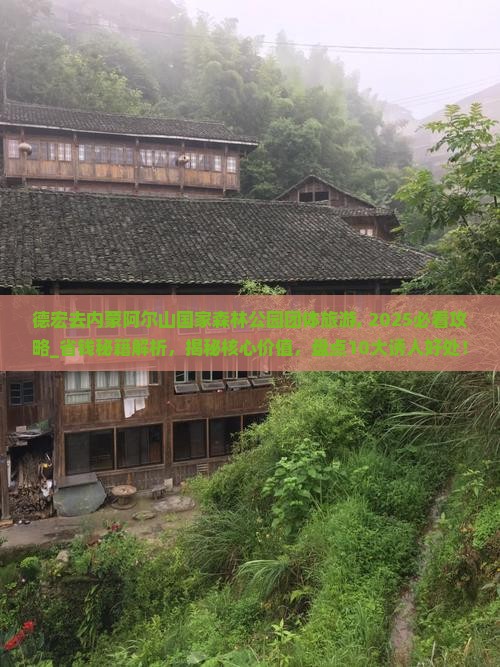 德宏去内蒙阿尔山国家森林公园团体旅游
